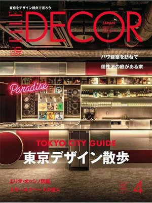 cover image of ELLE DECOR No.164: 本編